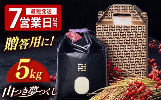 【茶（オリジナル手提げ箱）】農薬 を使わずに育てた 山つき 夢つくし 5kg itoshimacco《築上町》【株式会社やました】 [ABEX013-1]