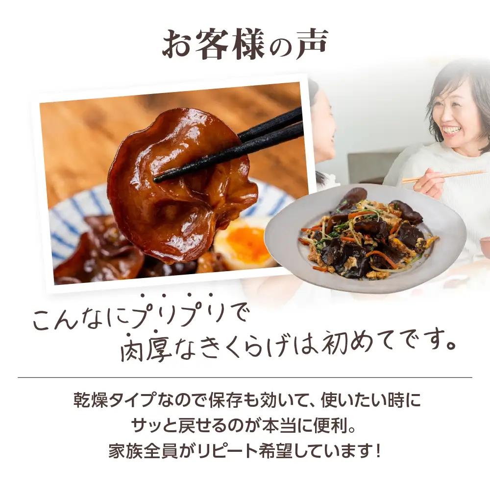 乾燥きくらげ 100g｜きくらげ