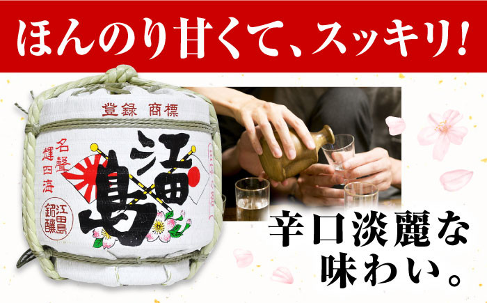 冷酒やひやでも美味しくお召し上がりいただける上、燗にすることでよりスッキリさが増して江田島の香りを存分にお楽しみいただけます。