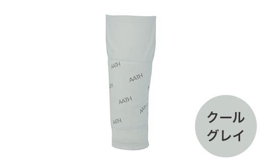 I4-42AA【カラー：クールグレイ】リカバリーウェア A.A.TH/ キュアパッド ニー（品番：AAA90911）