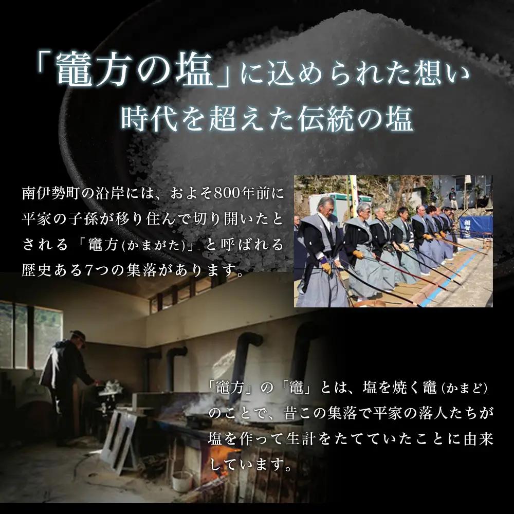 【120g】天然塩 三重県「竈方の塩」 