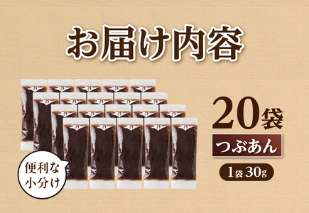富士山の伏流水を使用した あんこ好きのためのこだわりトースト用あんこ 小分けタイプ（つぶあん） 30g×20 個 餡子 和菓子 小豆 無添加 老舗