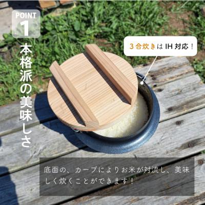 ふるさと納税 燕市 2層クラッド鋼 羽釜 (3合炊き用)木蓋付 |  | 02