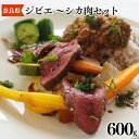 【ふるさと納税】五條産ジビエ 〜シカ肉セット600g〜 お鍋や焼き肉等に！｜肉 にく ニク ジビエ しか 鹿 奈良県 五條市