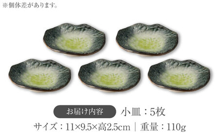 【美濃焼】KANADE 小皿 イエロー 5枚セット【丸利玉樹利喜蔵商店】 食器 皿 小皿 プレート 鉢 薬味皿 取皿 取り皿 黄色 イエロー 陶磁器 焼き物 美濃焼 おしゃれ 送料無料 [MCC075