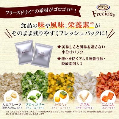 ふるさと納税 伊丹市 グラン・デリ フレシャス 10歳以上用 チキン&ビーフ入り 2kg×4袋[54030469] |  | 03