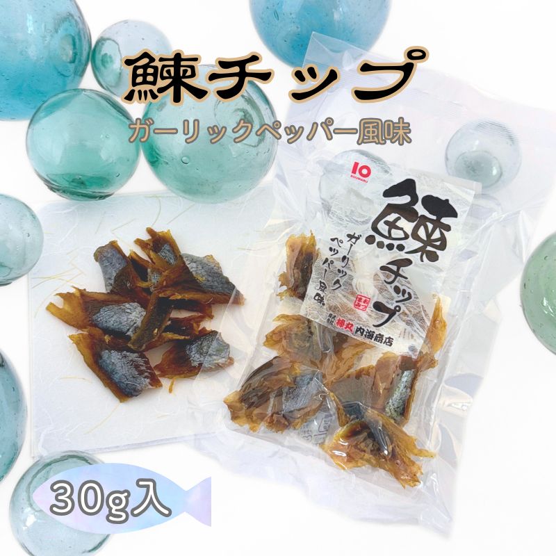 【ふるさと納税】【余市】ピリッと辛い「鰊チップ」ガーリックペッパー風味 にしん おつまみ おやつ 夜食 魚介類 お買い物マラソン 買い回り 1000円 1000円ポッキリ 1,000円 千円 スーパーSALE 北海道 余市町 送料無料