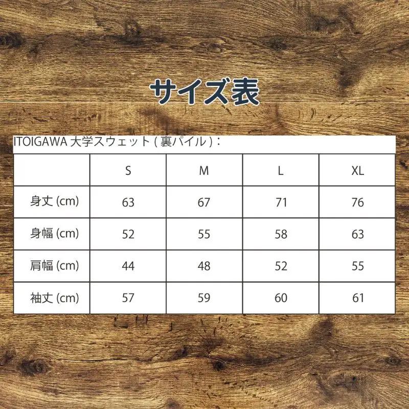 選べるカラー･サイズ 糸魚川オリジナル『いといがわ大学』トレーナー 1枚 長袖（S･M･L･XLサイズ）【ITOIGAWA大学 新潟県 糸魚川市 ヒスイ 衣類 おしゃれ シンプル いまいスポーツ スウ