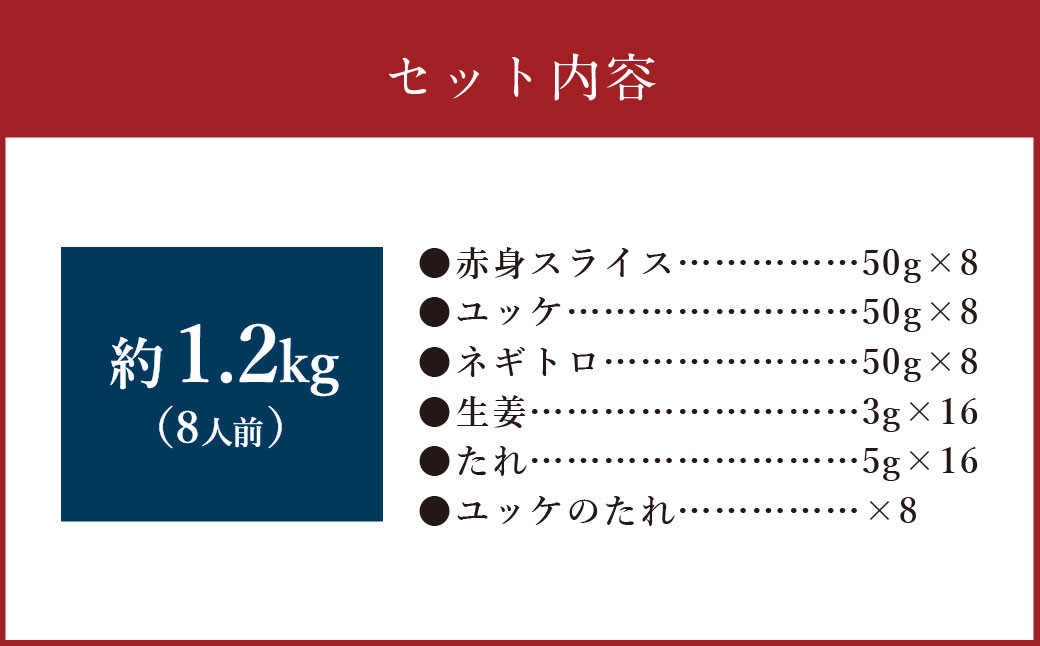 【フジチク ふじ馬刺し】おつまみ 馬刺し セット 8人前 赤身スライス・ユッケ・ネギトロ 各50g×8