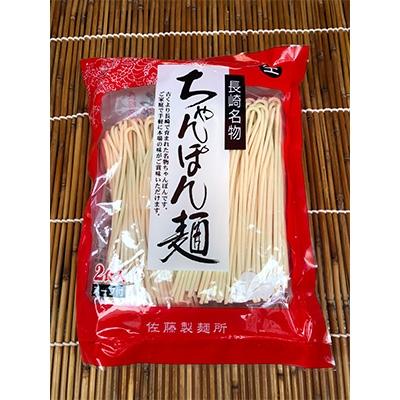ふるさと納税 長崎市 本場の「長崎ちゃんぽん麺」2人前×3袋、「長崎皿うどん麺」2人前×2袋(スープ付き)　佐藤製麺所 |  | 02