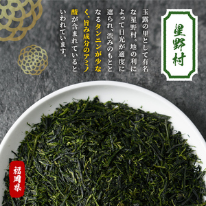 ＜2026年産＞化粧箱入り ！星野村の八女茶 飲みくらべ2本セット(各80g・合計160g) お茶 緑茶 煎茶 常温 ギフト【朝ごはん本舗】as05-025-R8