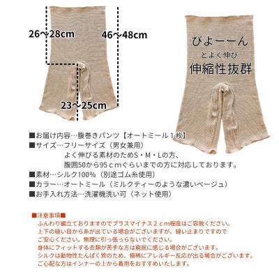 ふるさと納税 橋本市 シルク100%腹巻きパンツ【オートミール1枚】 |  | 03