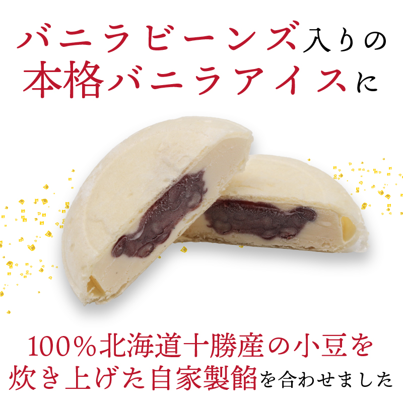 夢中熱中バニラとあずきの最中110ml✕20個