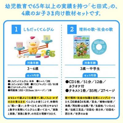 ふるさと納税 江津市 ☆七田式教材☆遊びながら確実な力を身につける!4歳児向け教材セット |  | 01