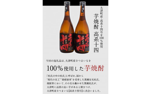 芋焼酎 高系十四 720ml×6本詰め  大津町産 緒方酒店《60日以内に出荷予定(土日祝除く)》---so_ogakoke_60d_22_29000_720mlx6---