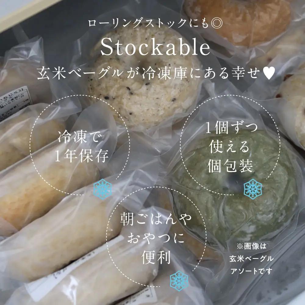 【冷凍】玄米ベーグル＜プレーン＞10個～美味しさで選ばれています～南魚沼産農薬不使用コシヒカリ玄米ごはん使用・無添加・個包装冷凍で１年保存可・栄養豊富_BR| ベーグル