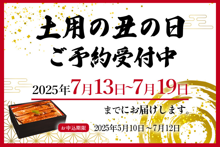 大型サイズ　ふっくら柔らか　国産うなぎ蒲焼き　１尾（約2人前）化粧箱入［夏土用の丑の日のうなぎ］［7月19日までにお届け］［UT04］