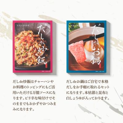 ふるさと納税 土佐市 だしdeシリーズ4種(パスタ 御飯 炒飯 お鍋)セット(70g×1種、140g×3種) |  | 03