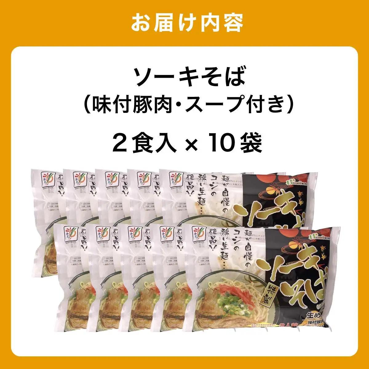 ひまわり ソーキそば 2食 袋入 10パック