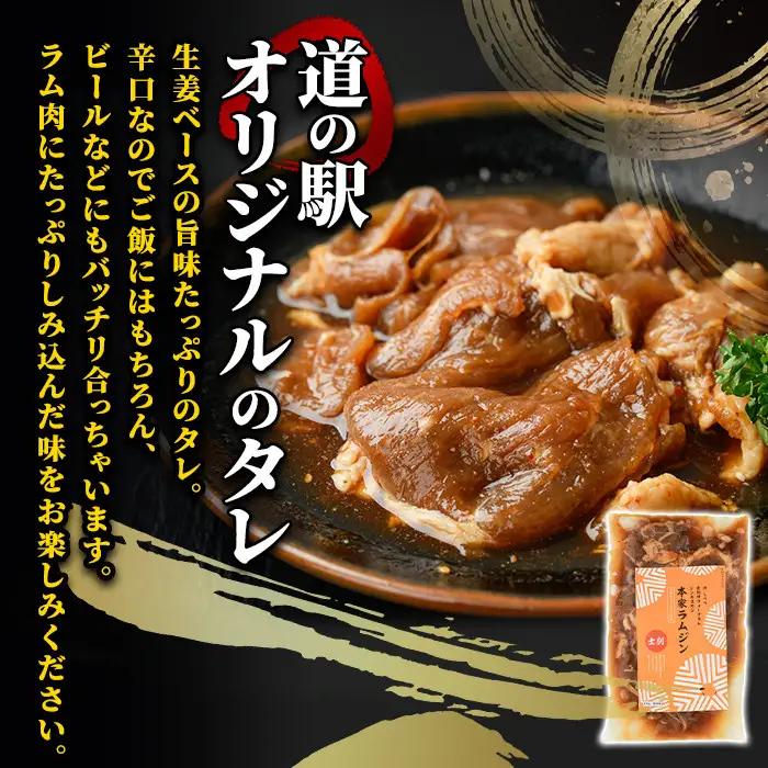 味付け ラム ジンギスカン 1kg 2026年9月下旬以降発送予定 北海道 士別市産 道の駅オリジナル 【まちづくり士別】 D7013