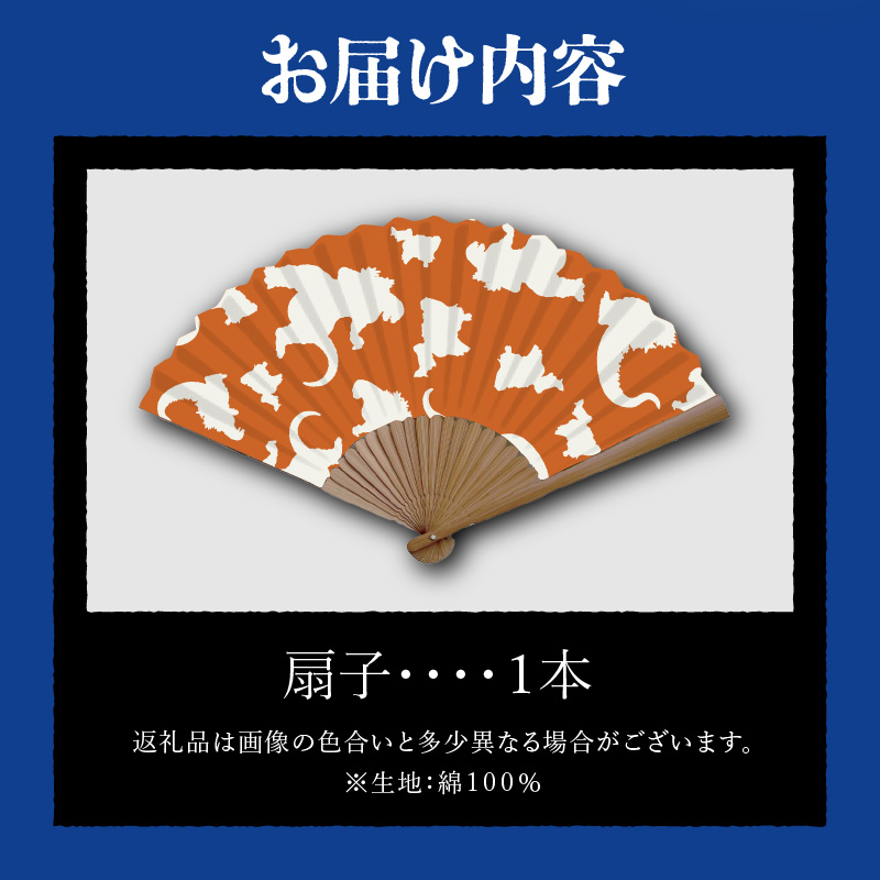 【ゴジラコラボ】平成ゴジラ 扇子（オレンジ） 