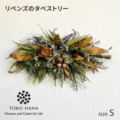 ふるさと納税 糸島市 リペンズのタペストリー(Sサイズ)糸島市/tokohana ドライフラワー [AOC042]