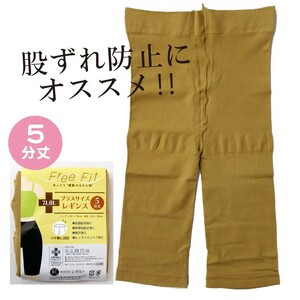 【フリーフィットシリーズ】ゆったり股づれ防止5分丈レギンス 3L-4Lサイズ ヌーディベージュ レギンス 日用品 美容  生活用品 健康用品 健康グッズ スポーツ 旅行 トラベル 消臭加工 保湿成分配