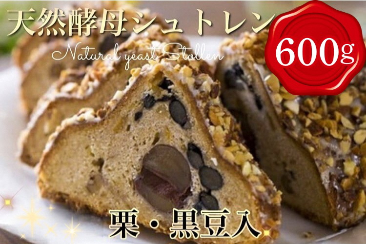 天然酵母シュトレン・オバールde丹波（第1回全国シュトーレンコンテスト入賞！・亀岡地域ブランド認定品）◇ ※20日以内に発送いたします