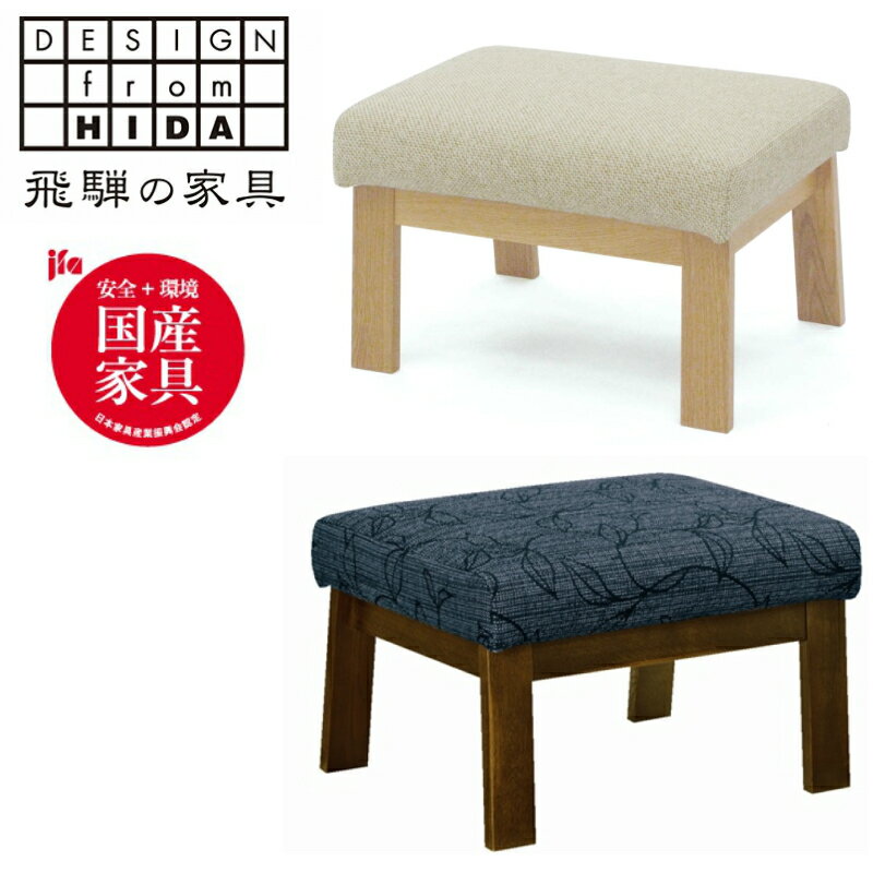 【ふるさと納税】木楽シリーズ リビングスツール オーク材 飛騨の家具 イバタインテリアLS-155 KB / LS-83WR