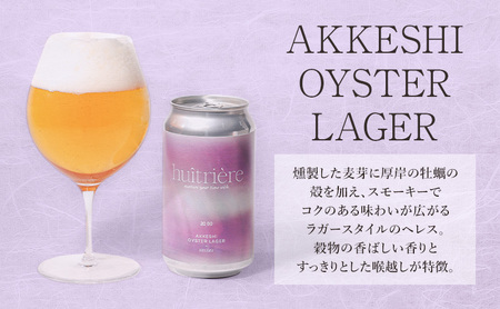 ビール クラフトビール 3本 セット 【ユイトリエール】[ ギフト オイスターラガー お酒 酒 huitriere 飲み比べ 北海道 厚岸町 クラフト ] 