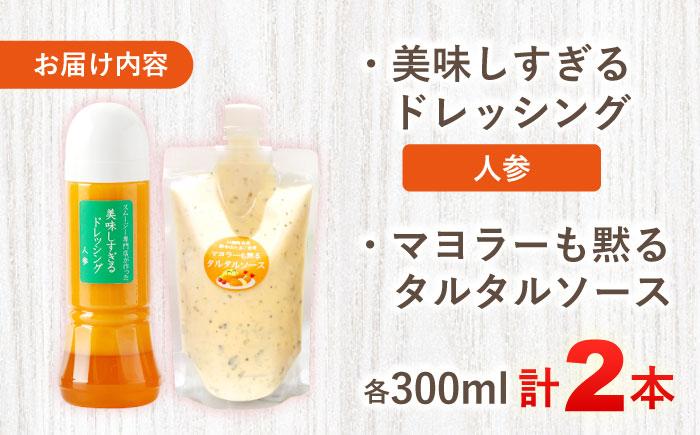スムージー専門店が作った ドレッシング1本（にんじん）＆タルタルソース 1個【ビタミン・スタンド】 [OAK081]
