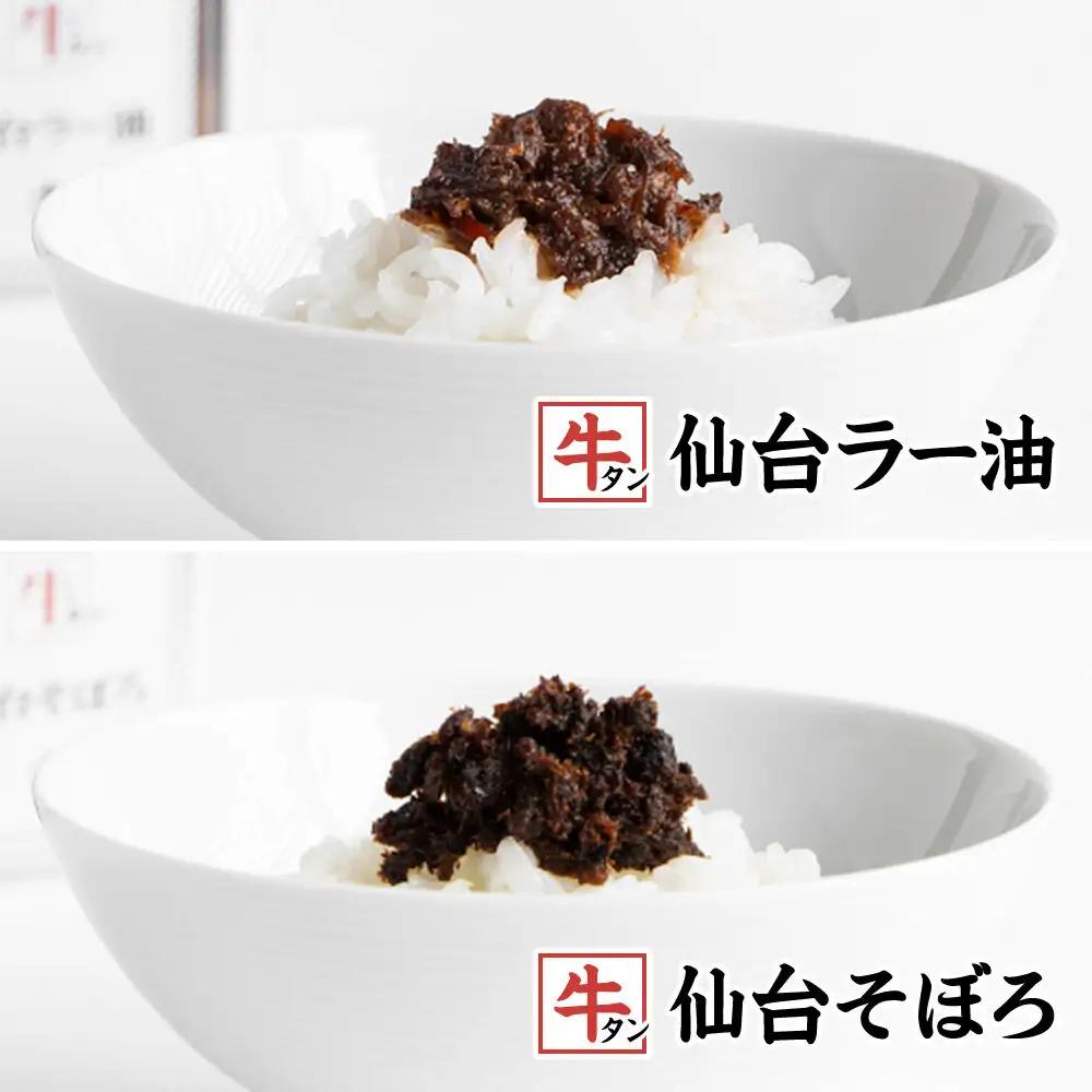 『陣中』 牛タンラー油1個 と 牛タンそぼろ1個 詰合せ 仙台 牛たん屋