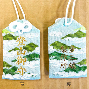 鑢御守（やすりのお守り）分神キーホルダーセット/登山お守り　ku140-022-r