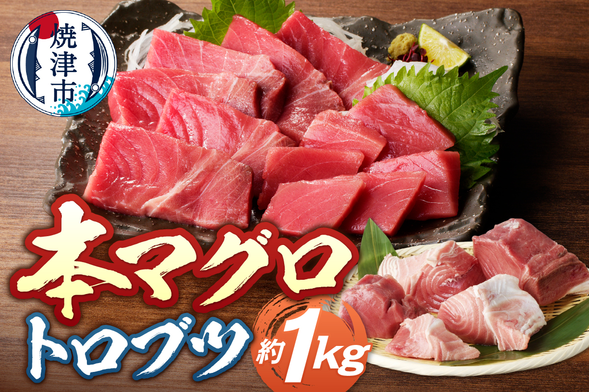 a18-105　本マグロ トロ ブツ 1kg