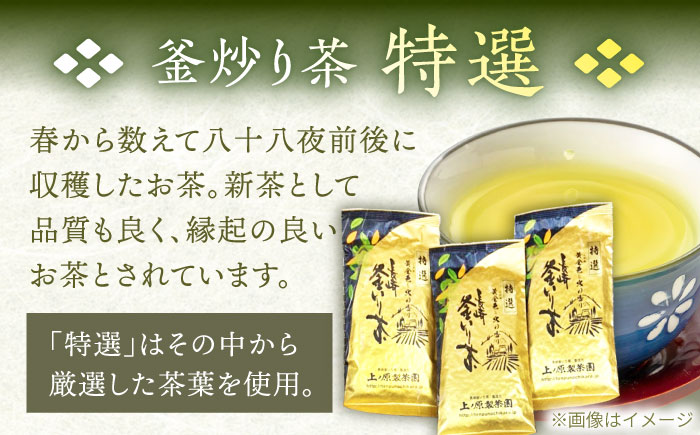 【香ばしい香りと旨み】釜炒り 茶 特撰 100g×3袋【上ノ原製茶園】 [QAO017] [QAO017]