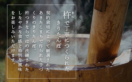 杵つききりたんぽ、だまこ鍋4～5人前（シンプル）