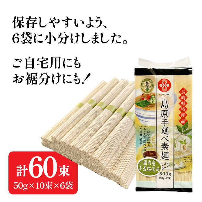 【国産 小麦粉 100％ 】島原 手延べ 素麺 3kg / 一級麺師 謹製 南島原市 / ふるせ [SAQ038]_イメージ2