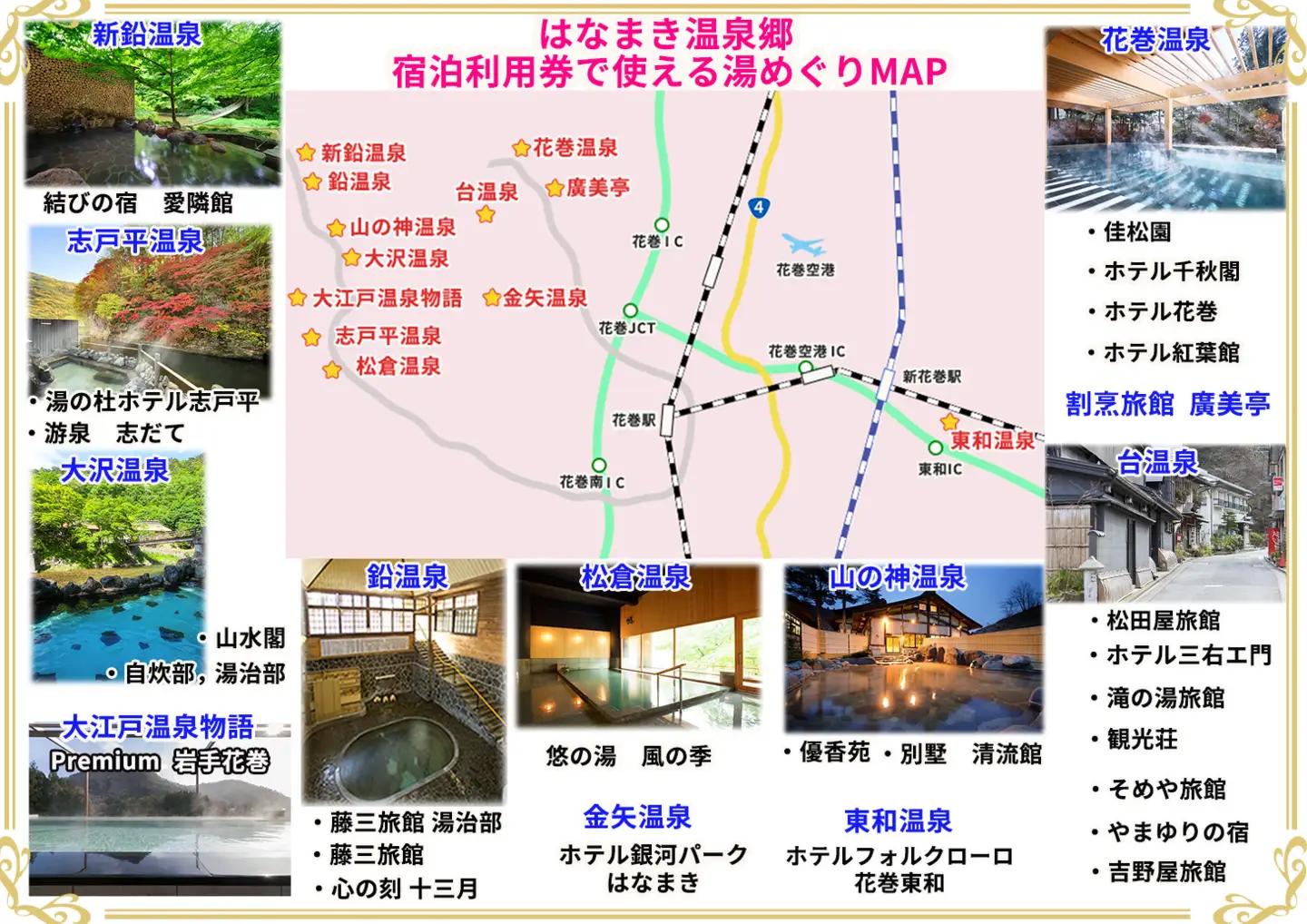 はなまき温泉郷 宿泊利用券 3,000円券×30枚 FN-Limited-SP【2062】