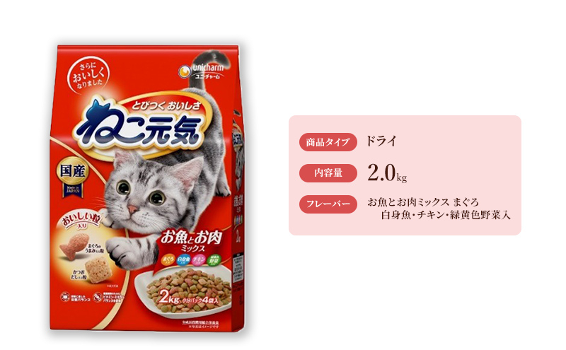 
ねこ元気 お魚とお肉ミックス まぐろ・白身魚・チキン・緑黄色野菜入 2.0kg×5袋 [№5275-0473]
