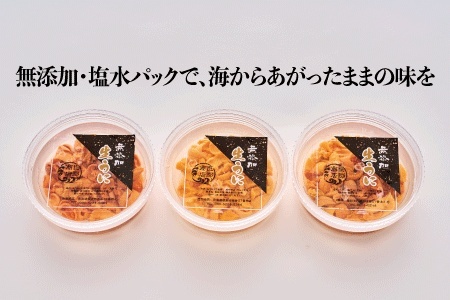 エゾバフンウニ(黄色)塩水パック100~110g×1パック C-22001