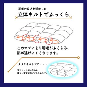 ＜京都金桝＞羽毛布団 『シングル』カバー付き ハンガリーホワイトダウン93％ 1.4kg 日本製 冬用 ボリューム 布団 新生活 京都亀岡産 新生活 ふるさと納税羽毛布団 新生活羽毛布団 羽毛布団 寝