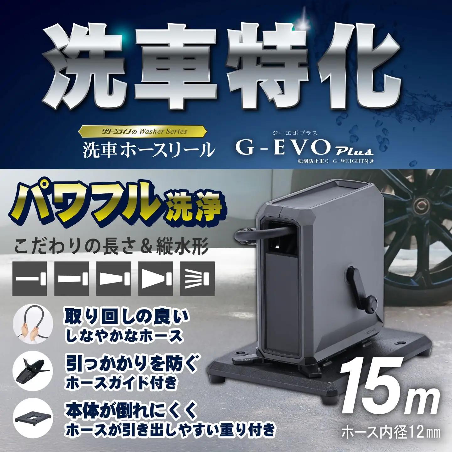 洗車ホースリール G-EVOPlus 台座付 15m ブラック×アッシュグレー グリーンライフ
