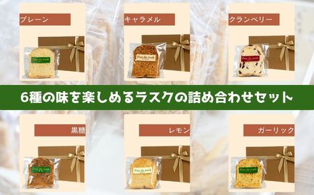 ライ麦パンのラスク12袋入り【特定非営利活動法人アクセスホームさくら】