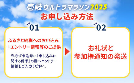 【2025年10月18日開催】神々の島 壱岐ウルトラマラソン2025【100kmの部】参加権 1名様分 [JBH003] マラソン マラソン マラソン マラソン マラソン