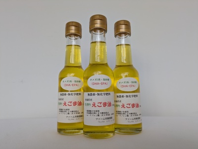 無農薬・無化学肥料　青森県産　生搾りえごま油（３本）えごま油 無農薬・無化学肥料 えごま油 無農薬・無化学肥料 えごま油 無農薬・無化学肥料 えごま油 無農薬・無化学肥料 青森県 三戸町 R0714
