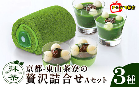 ＼ 満点☆青空レストランでご紹介 ／ 宇治抹茶 京都 【 抹茶スイーツ】