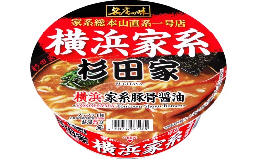 ラーメン 名店の味 杉田家 横浜濃厚豚骨醤油×12食｜ラーメン らーめん 横浜 濃厚 豚骨 しょうゆ 豚骨醤油 まとめ買い 手軽 簡単 便利 詰め合わせ インスタント麺 インスタント インスタントラーメン カップ麺  時短 食べ比べ 即席麺 非常食 保存食 常温 保存 まとめ買い