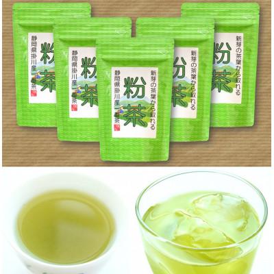 ふるさと納税 掛川市 新芽の粉茶(深蒸し掛川茶)一番茶の新芽から摘み取られる香りの良い粉茶  200g×5袋 計1kg