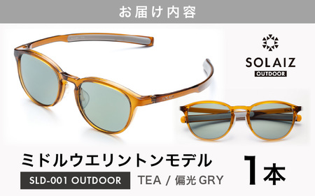 偏光サングラス アイ＆目元スキンケア「SOLAIZ OUTDOOR」ミドルウエリントンモデル SLD-001 OUTDOOR TEA/偏光GRYレンズ (ティー / 偏光グレーレンズ) 1本 [D-1