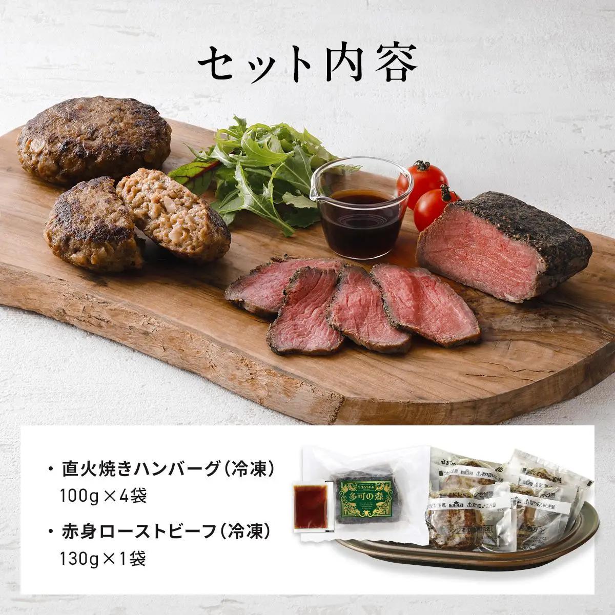 ローストビーフ＆国産牛ハンバーグ 詰め合わせセット [1331] 電子レンジ 湯煎 無添加 化学調味料不使用 保存料不使用 特定加熱食肉製品 低温調理 直火炙り 簡単調理 切るだけ 和風ソース付 タレ